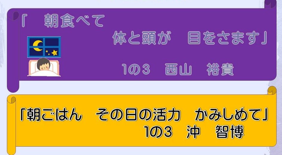 早寝 早起き 朝ごはん 優秀標語 深谷市立上柴中学校
