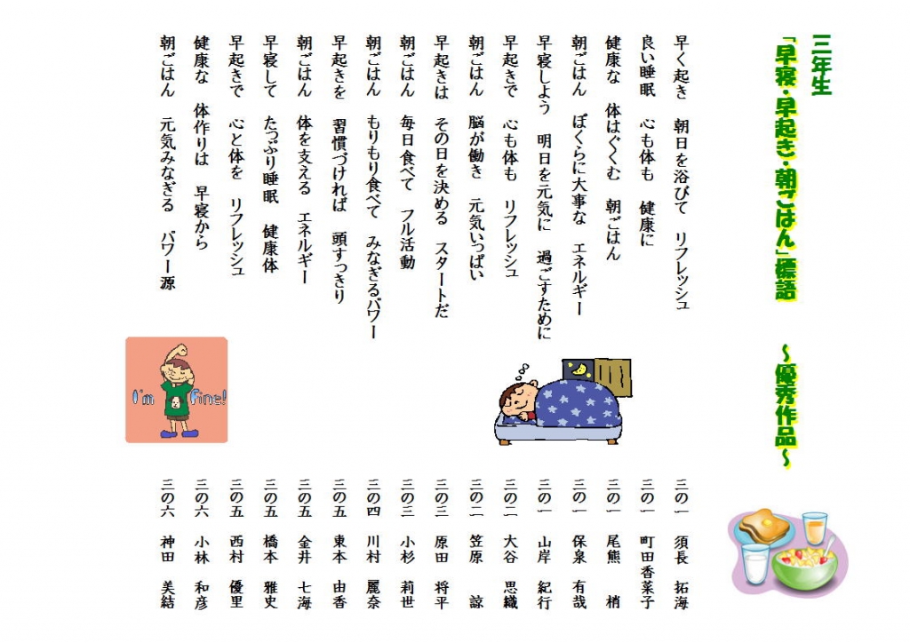 保健室で見る早寝・早起き・朝ごはんの本（全3巻） [全集叢書]